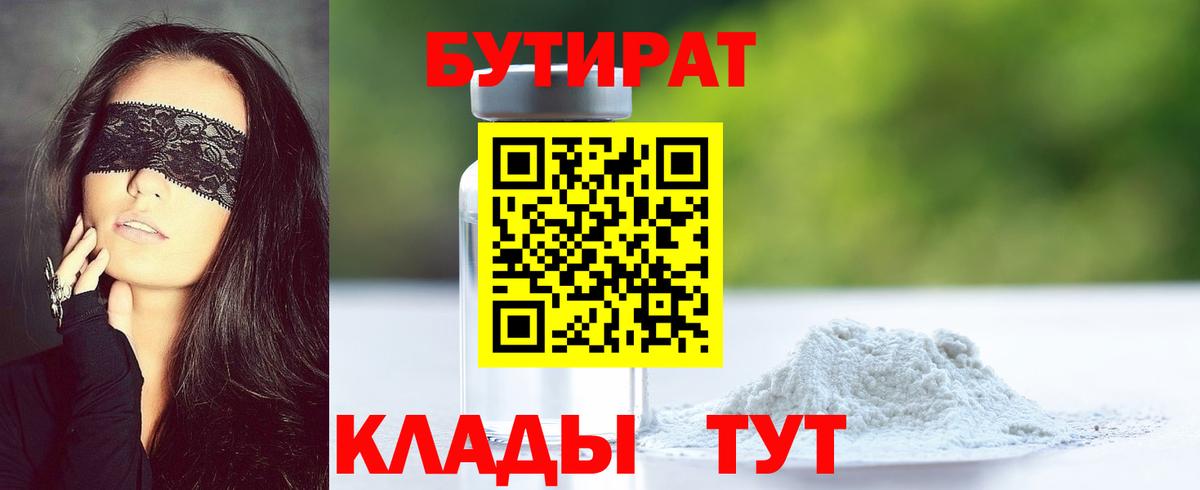Конаково  Бутират оксибутират  Вход с VPN 