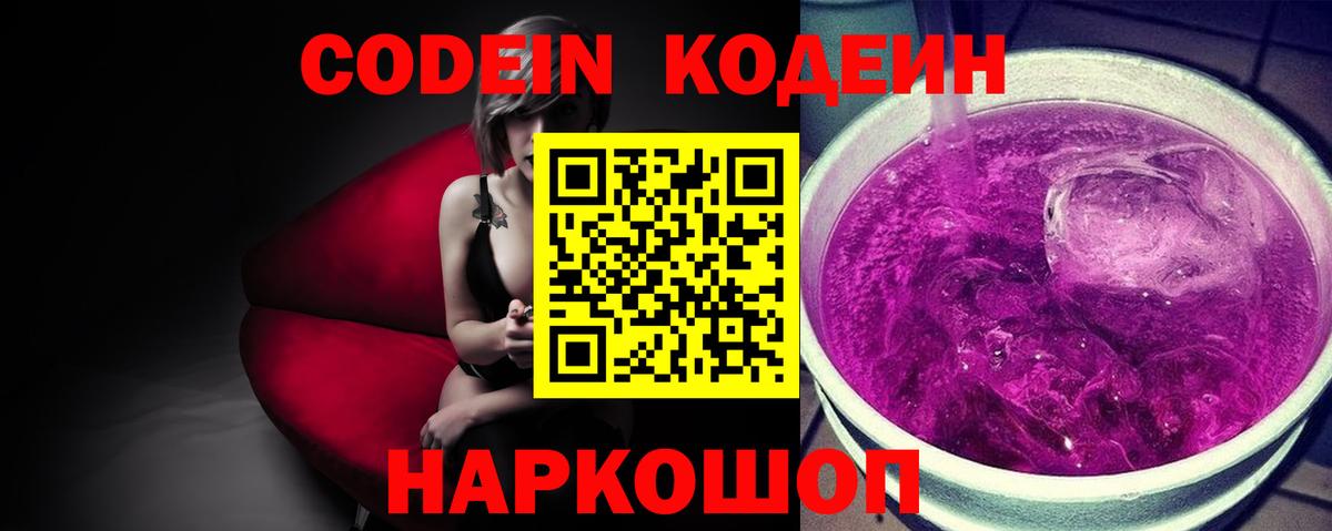 Кодеин напиток Lean (лин)  Вход с VPN  Конаково  Кодеиновый сироп Lean напиток Lean (лин) 