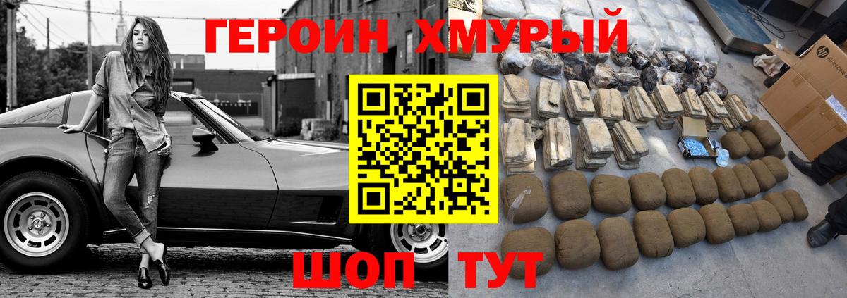 ГЕРОИН афганец Конаково