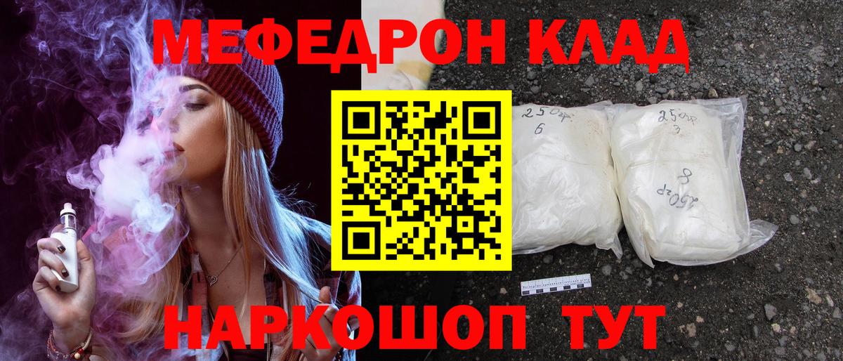 МЯУ-МЯУ  Меф VHQ  Вход с VPN  Конаково  Мефедрон 4 MMC 