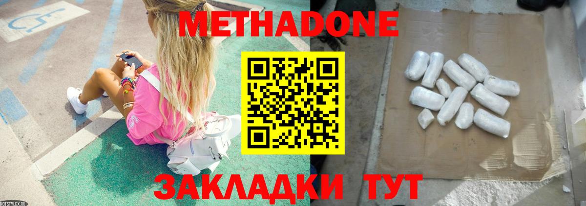 МЕТАДОН methadone  Вход с VPN  Конаково  МЕТАДОН кристалл 