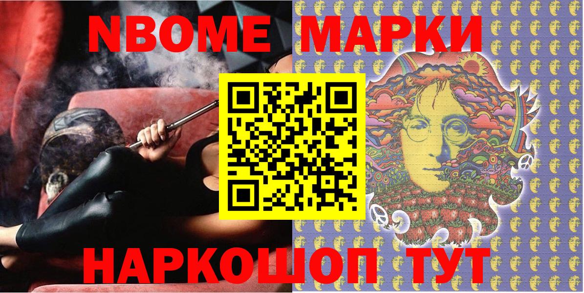 Марки NBOMe 1,5мг Конаково